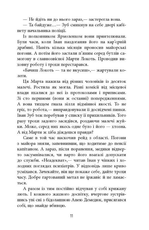 Сучасна проза України. Жереб / Василь Добрянський