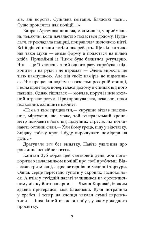 Сучасна проза України. Жереб / Василь Добрянський