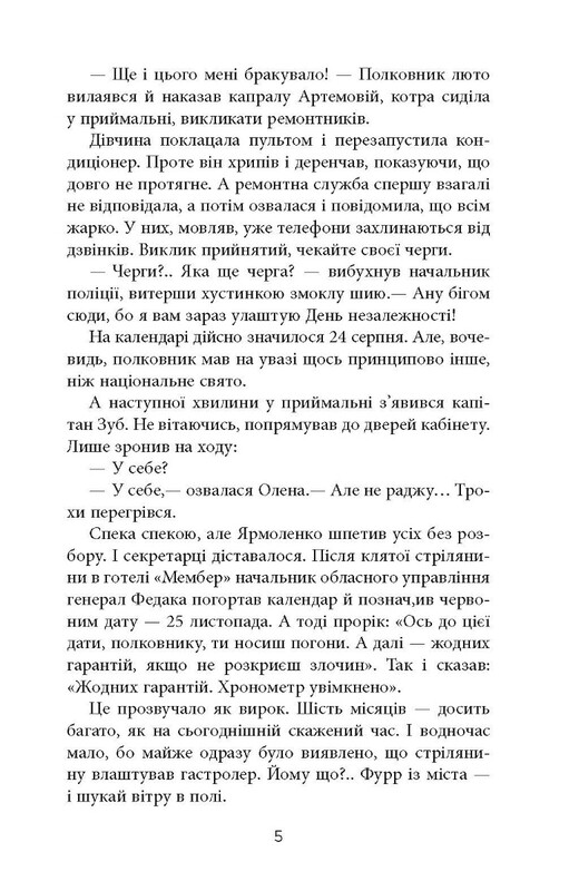 Сучасна проза України. Жереб / Василь Добрянський