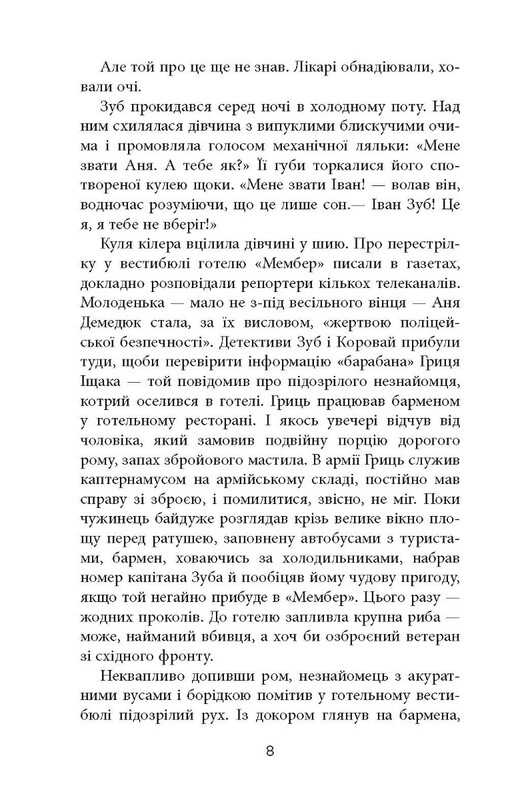 Сучасна проза України. Жереб / Василь Добрянський
