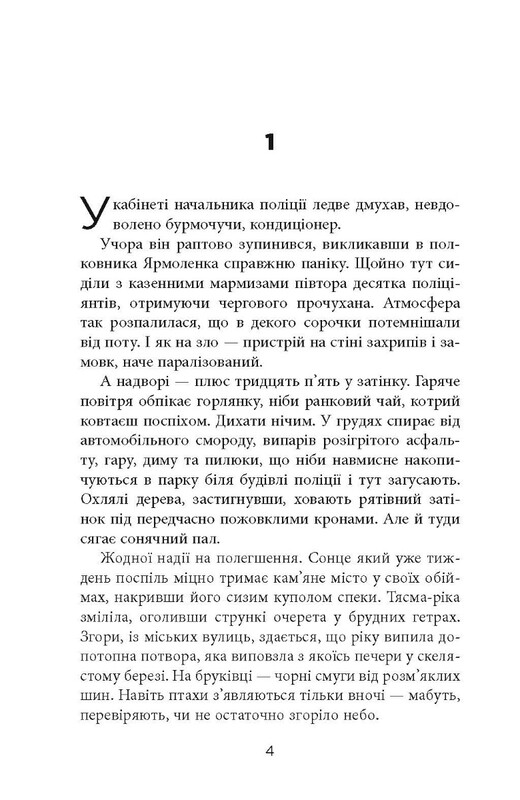 Сучасна проза України. Жереб / Василь Добрянський