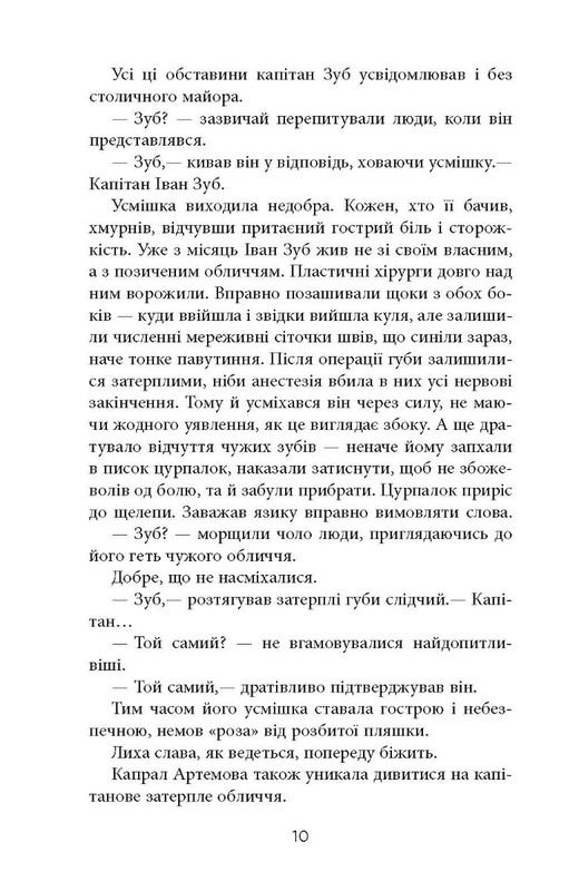 Сучасна проза України. Жереб / Василь Добрянський