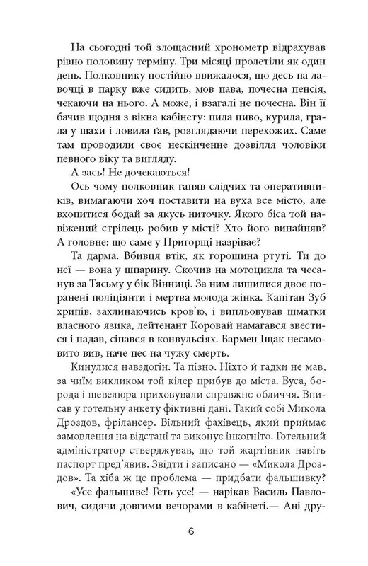 Сучасна проза України. Жереб / Василь Добрянський