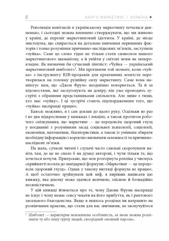 Карго-маркетинг і Україна / Олексій Філановський