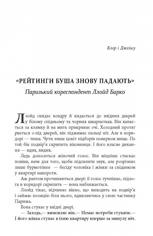 Імперфекціоністи / Том Рахман
