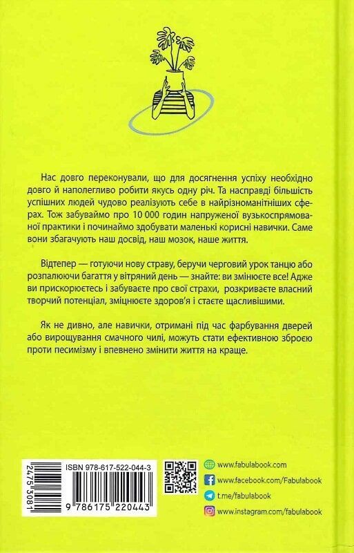 Мікромайстерність / Роберт Твіґґер
