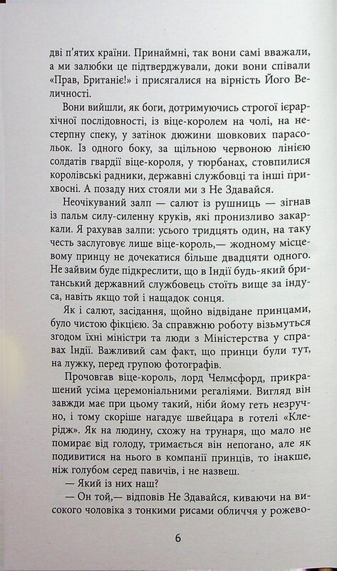 Сэм Виндхем. Книга 2: Необходимое зло / Абир Мухерджи