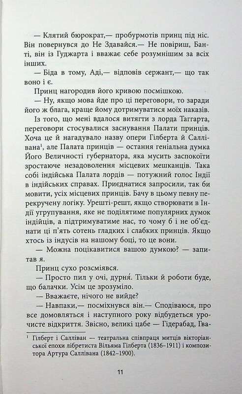 Сэм Виндхем. Книга 2: Необходимое зло / Абир Мухерджи