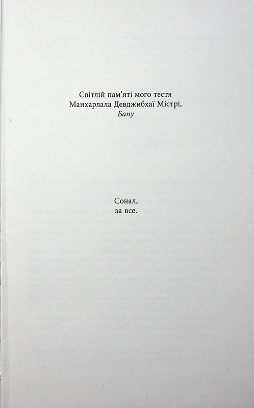 Сэм Виндхем. Книга 2: Необходимое зло / Абир Мухерджи