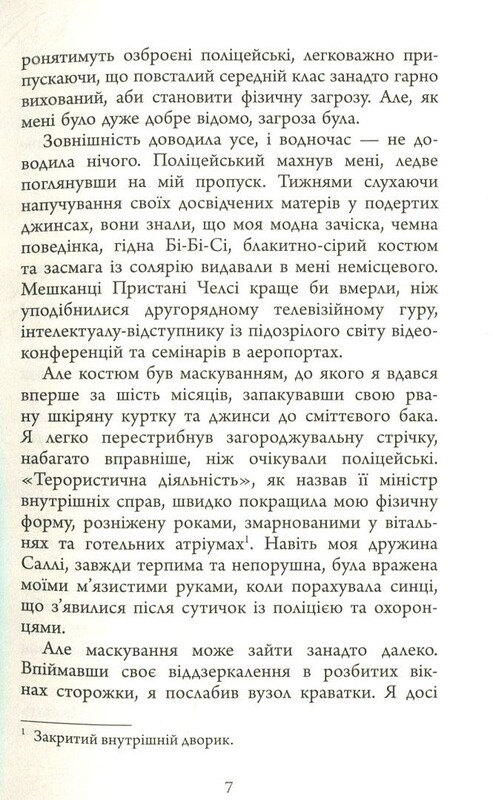 Люди міленіуму / Джеймс Баллард