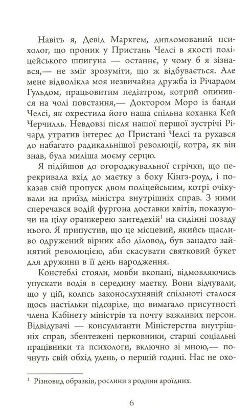 Люди міленіуму / Джеймс Баллард