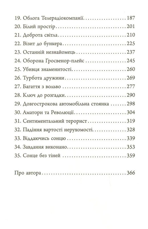 Люди міленіуму / Джеймс Баллард