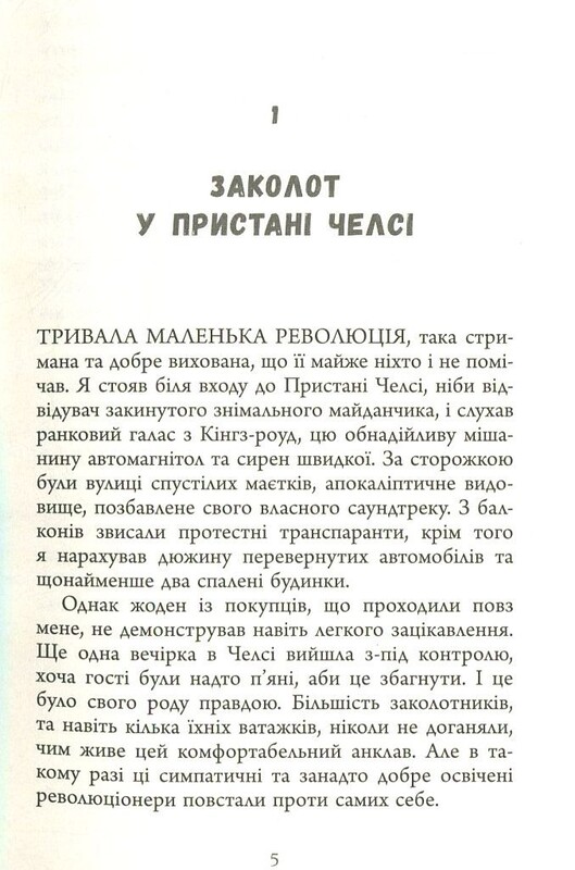Люди міленіуму / Джеймс Баллард