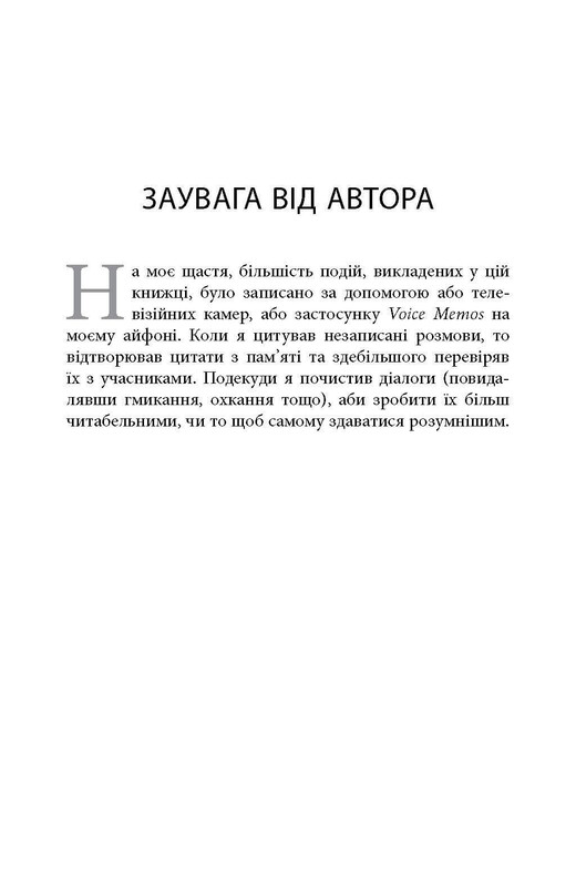 На 10% більше щастя / Ден Гарріс
