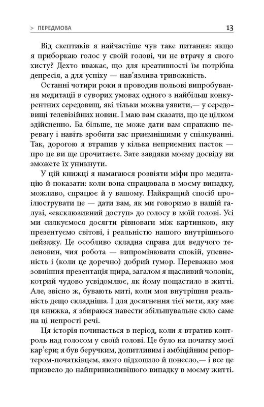 На 10% більше щастя / Ден Гарріс