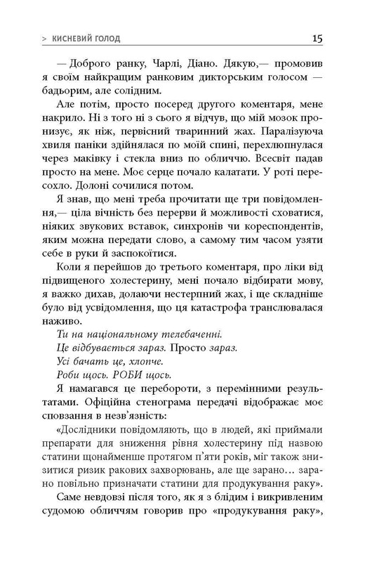 На 10% більше щастя / Ден Гарріс