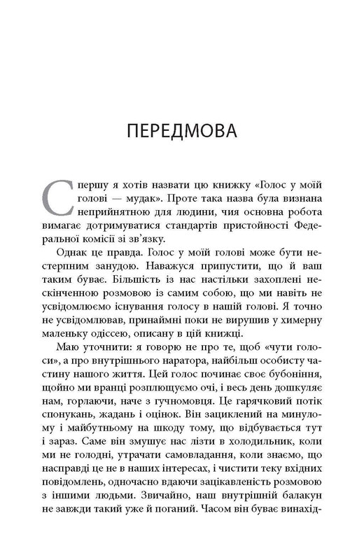 На 10% більше щастя / Ден Гарріс