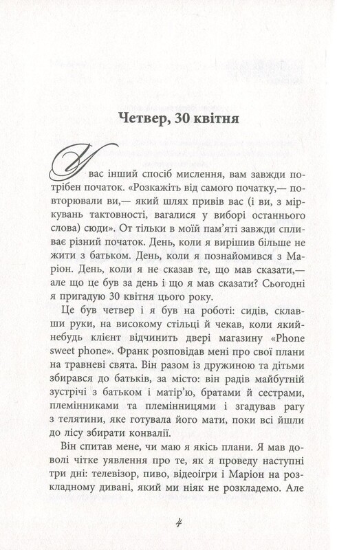 Зона преобладания. Обеленный / Александр Постель