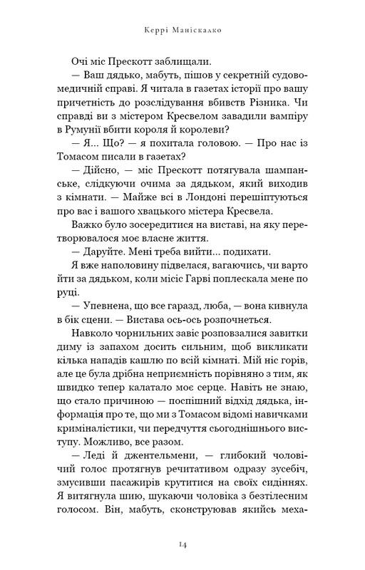По сліду Джека-Різника. Книга 3: Втеча від Гудіні / Керрі Маніскалко