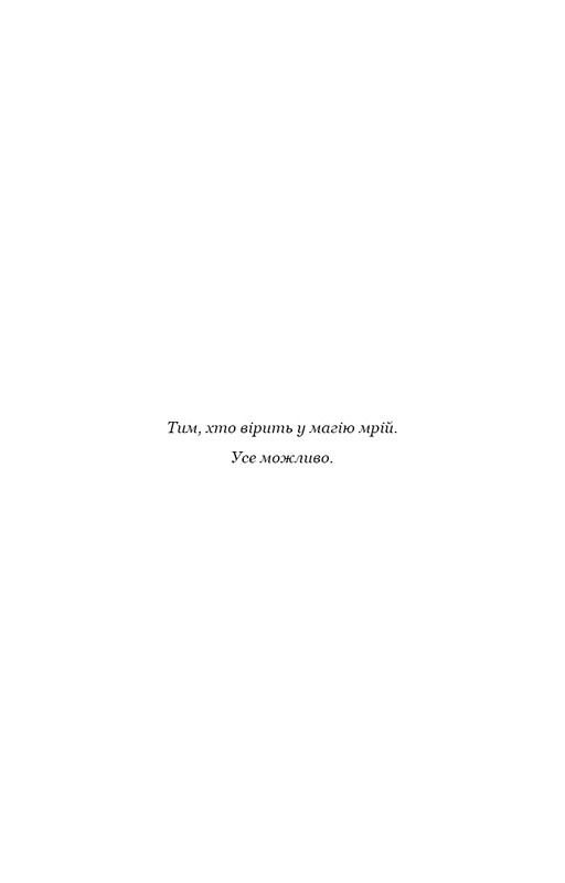 По сліду Джека-Різника. Книга 3: Втеча від Гудіні / Керрі Маніскалко