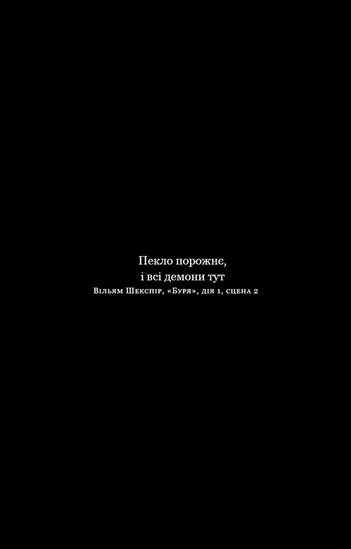 По сліду Джека-Різника. Книга 3: Втеча від Гудіні / Керрі Маніскалко