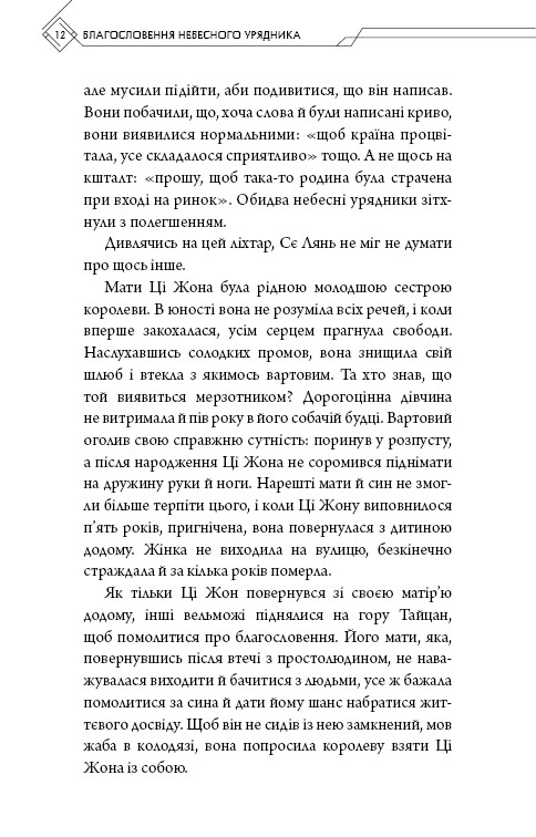 Благословение Небесного Правителя. Том 3 (Подарочное издание) / Мосян Тунсю