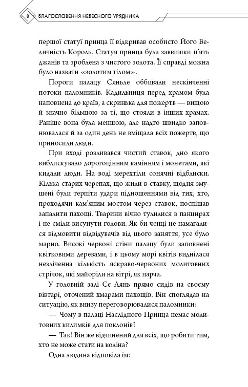 Благословение Небесного Правителя. Том 3 (Подарочное издание) / Мосян Тунсю