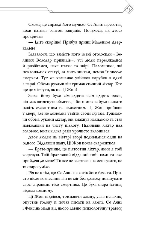 Благословение Небесного Правителя. Том 3 (Подарочное издание) / Мосян Тунсю
