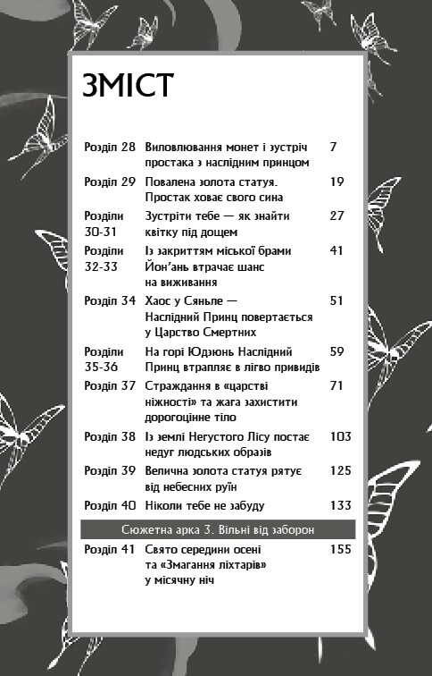 Благословение Небесного Правителя. Том 3 (Подарочное издание) / Мосян Тунсю