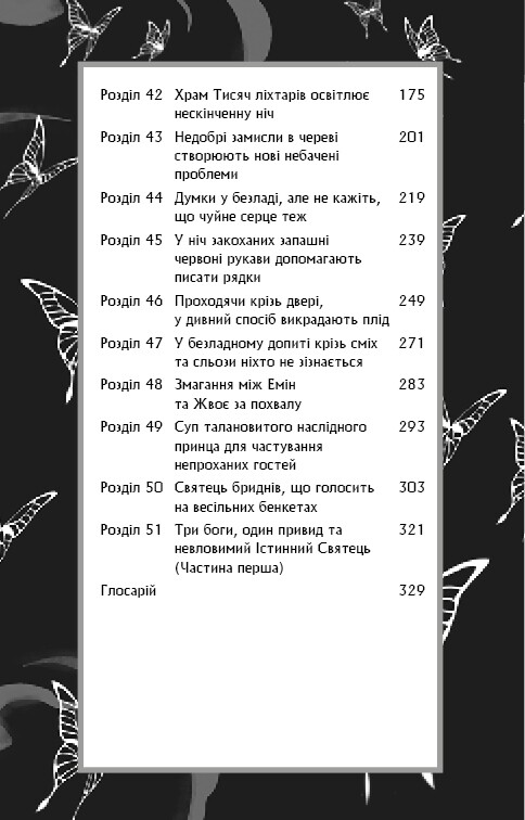 Благословение Небесного Правителя. Том 3 (Подарочное издание) / Мосян Тунсю