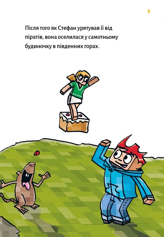Minecraft. Книга 5: Лиходії — поки не впадеш у відчай! / Хайко Вольц