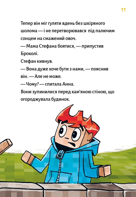 Minecraft. Книга 5: Лиходії — поки не впадеш у відчай! / Хайко Вольц