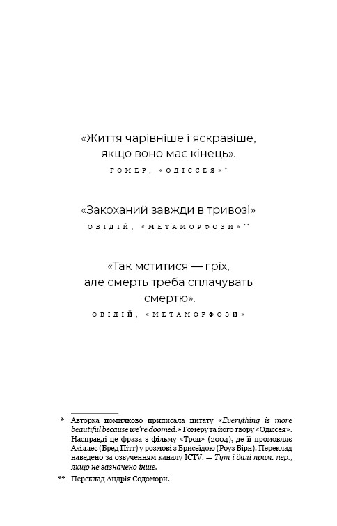 Гадес і Персефона. Книга 6: Гра богів / Скарлетт Сент-Клер