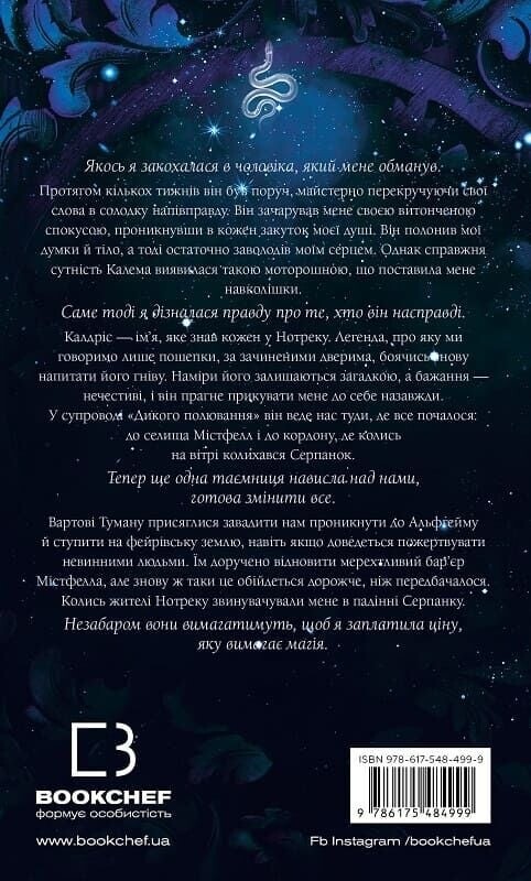Із плоті й кісток. Книга 2: Що полює у сутіні / Гарпер Л. Вудз