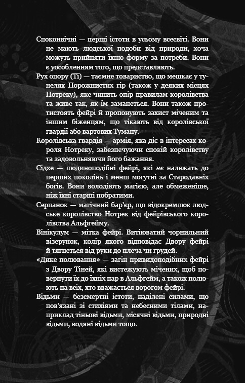 Із плоті й кісток. Книга 2: Що полює у сутіні / Гарпер Л. Вудз