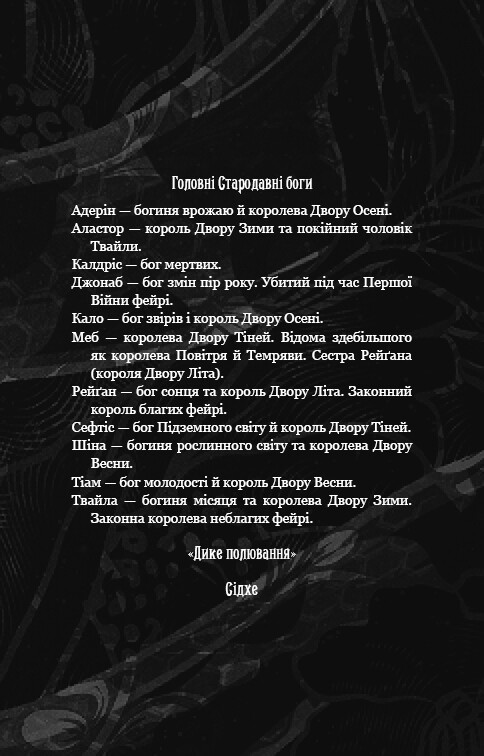 Із плоті й кісток. Книга 2: Що полює у сутіні / Гарпер Л. Вудз