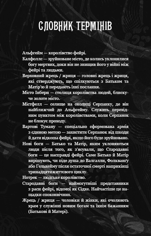 Із плоті й кісток. Книга 2: Що полює у сутіні / Гарпер Л. Вудз
