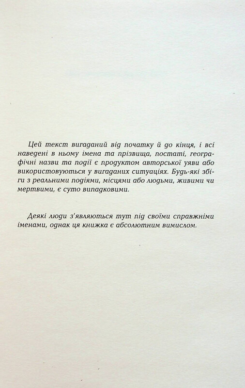 Спасибо за курение / Кристофер Бакли