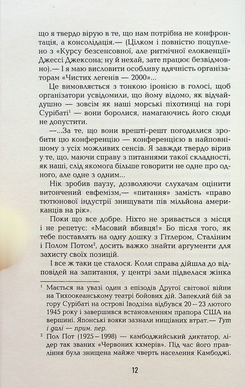 Спасибо за курение / Кристофер Бакли