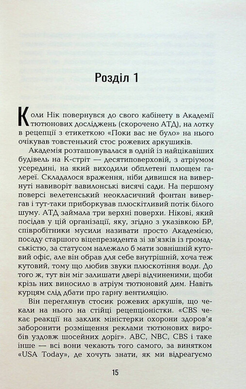 Спасибо за курение / Кристофер Бакли