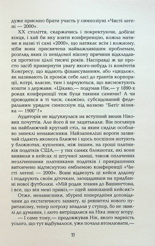 Спасибо за курение / Кристофер Бакли