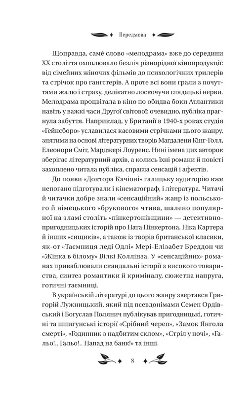 Доктор Качіоні / Галина Журба