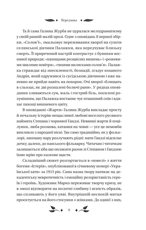 Доктор Качіоні / Галина Журба