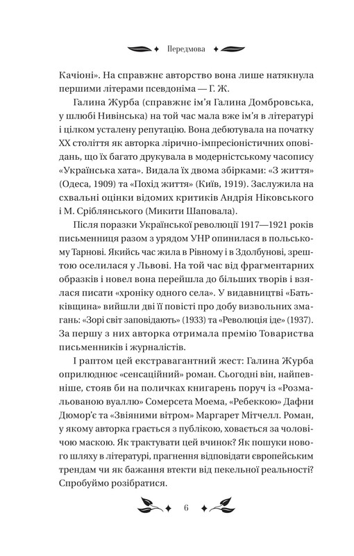 Доктор Качіоні / Галина Журба