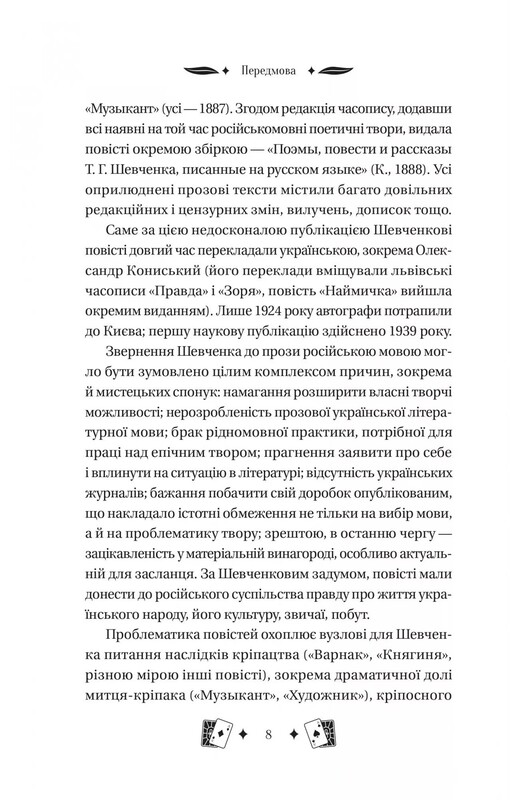 Княгиня / Тарас Шевченко