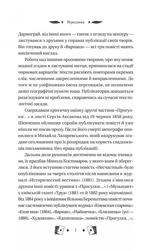 Княгиня / Тарас Шевченко