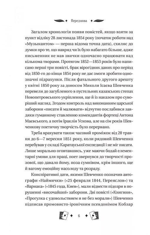 Княгиня / Тарас Шевченко