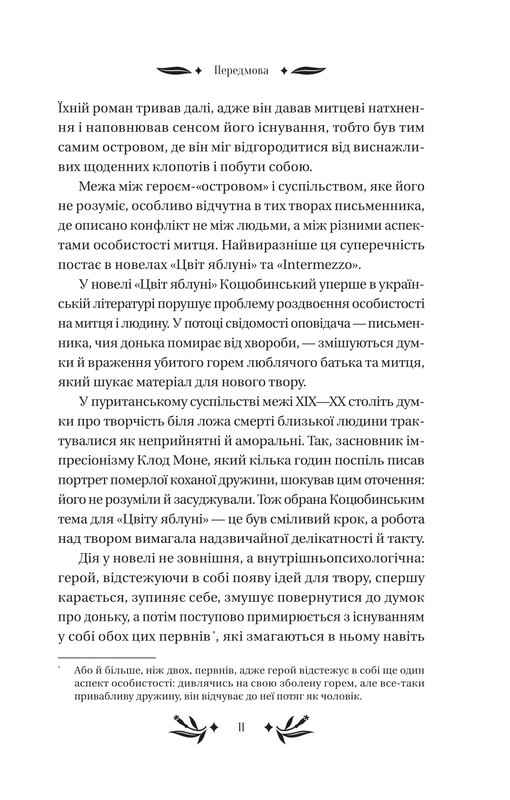 На острові / Михайло Коцюбинський