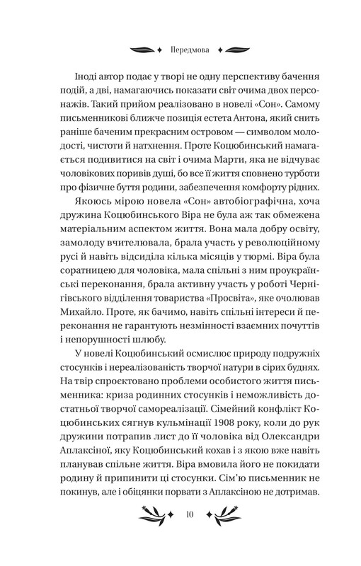 На острові / Михайло Коцюбинський