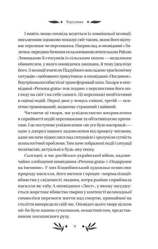 На острові / Михайло Коцюбинський
